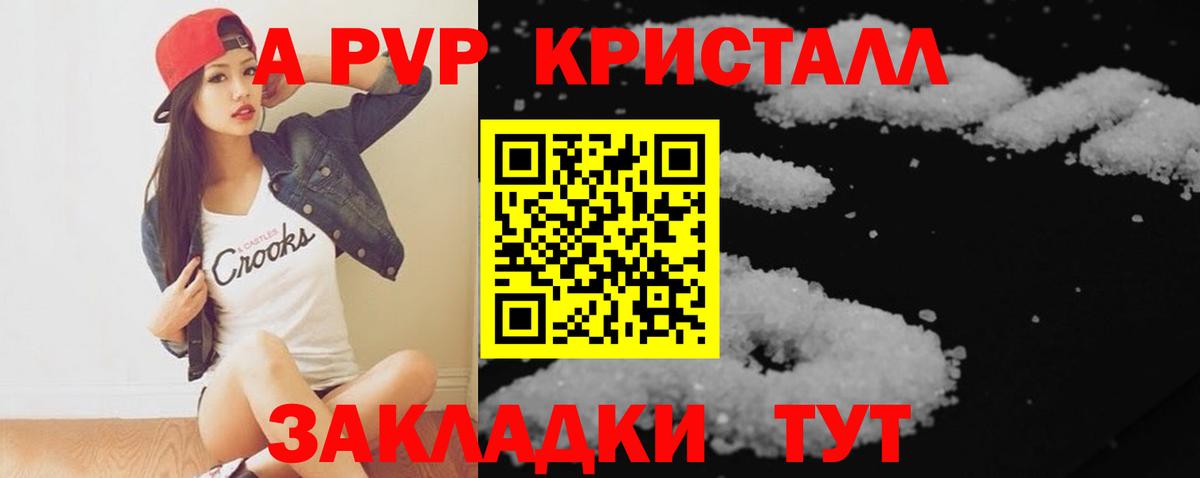 Alpha-PVP СК  А ПВП кристаллы  A-PVP крисы CK  Вход с VPN  Котельники 