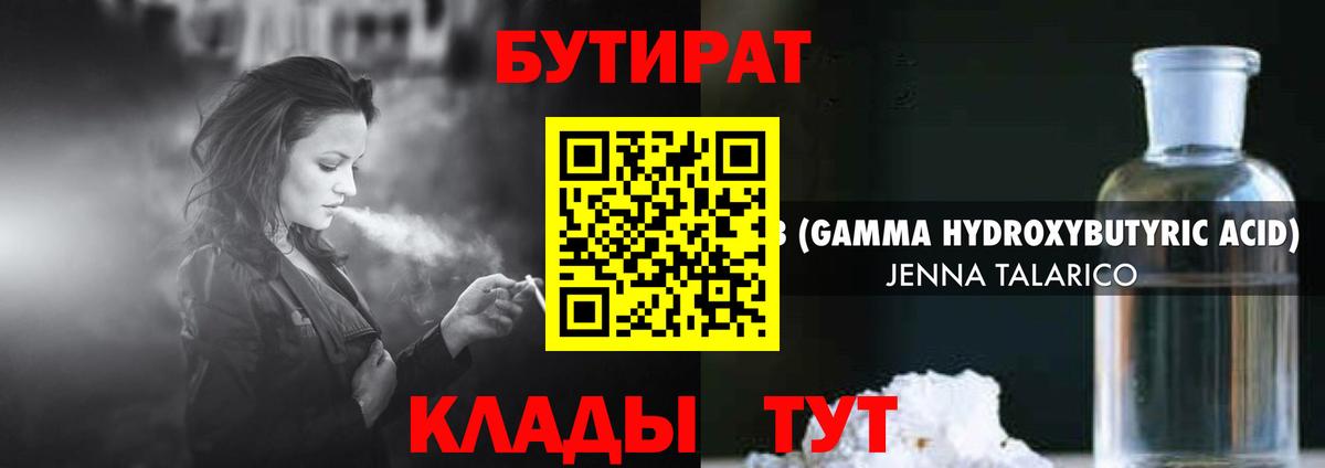 БУТИРАТ Butirat Котельники