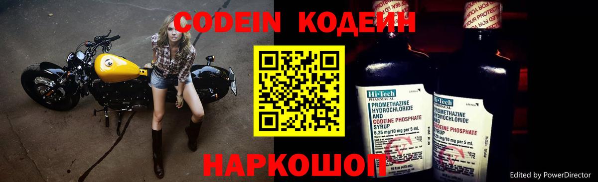 Кодеиновый сироп Lean напиток Lean (лин)  Вход с VPN  Котельники  Codein напиток Lean (лин) 