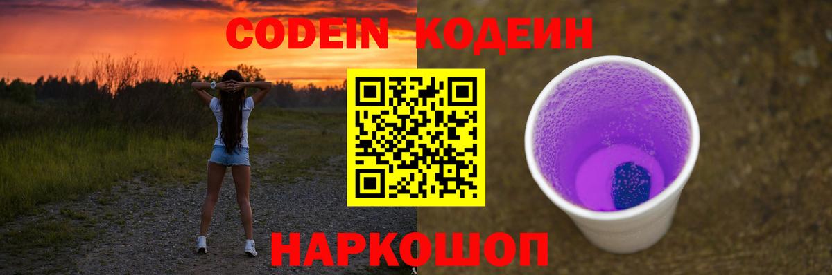 Codein Purple Drank  Кодеин напиток Lean (лин)  Котельники 