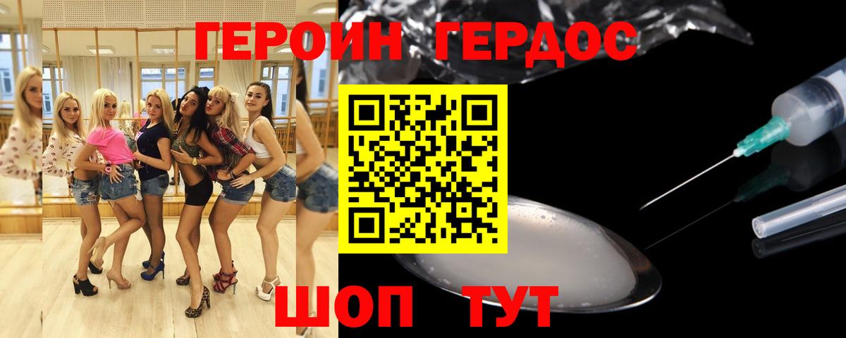 ГЕРОИН хмурый  Котельники 