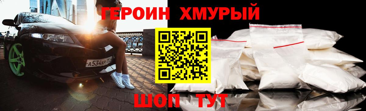 ГЕРОИН афганец Котельники